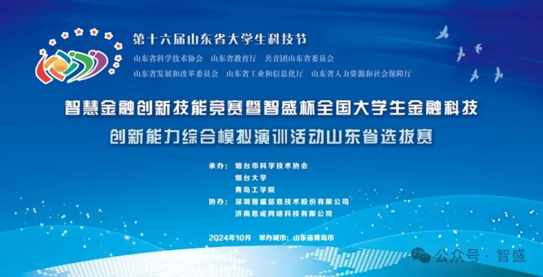 第十六屆山東省大學(xué)生科技節(jié) —— 未來商業(yè)科技創(chuàng)新創(chuàng)業(yè)大賽圓滿落下帷幕